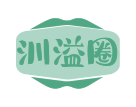 汌溢圈 商标图样