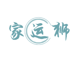 家运狮 商标图样