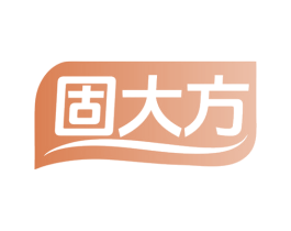 固大方 商标图样