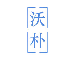 沃朴 商标图样