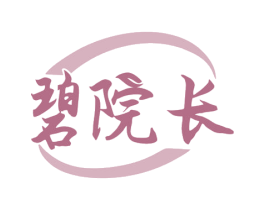 碧院长 商标图样