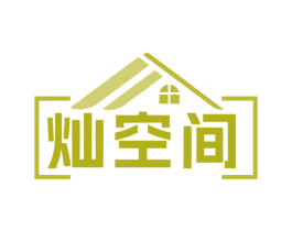 灿空间 商标图样