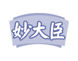 妙大臣 商标图样
