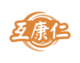 互康仁 商标图样