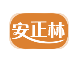 安正林 商标图样