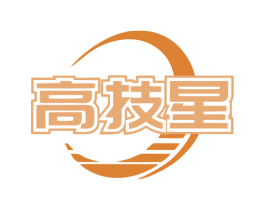 高技星 商标图样