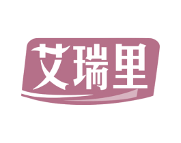 艾瑞里 商标图样