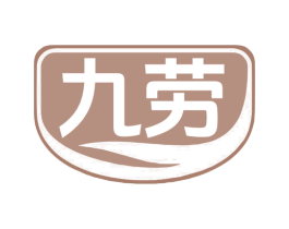 九劳 商标图样