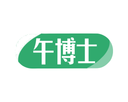 午博士 商标图样