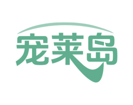 宠莱岛 商标图样