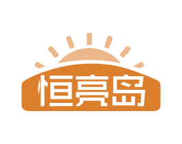 恒亮岛 商标图样