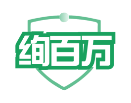 绚百万 商标图样