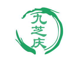 九芝庆 商标图样