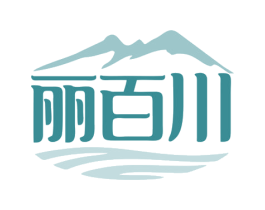 丽百川 商标图样