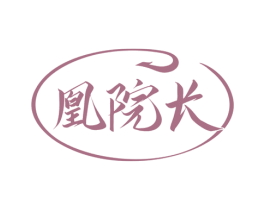 凰院长 商标图样