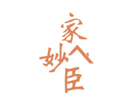 家妙臣 商标图样