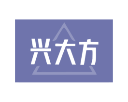 兴大方 商标图样