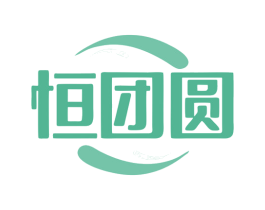 恒团圆 商标图样