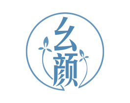幺颜 商标图样