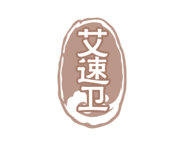艾速卫 商标图样