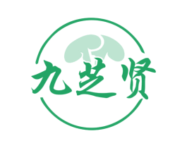 九芝贤 商标图样