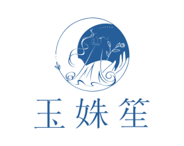 玉姝笙 商标图样