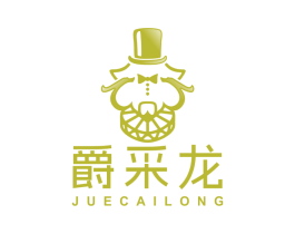爵采龙 商标图样