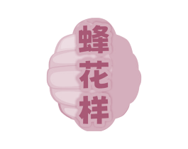 蜂花样 商标图样