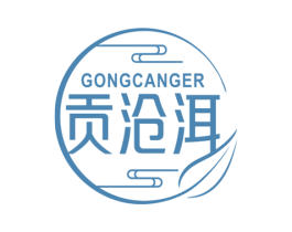 贡沧洱 商标图样
