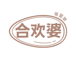 合欢婆 商标图样