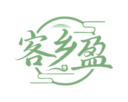 客乡盈 商标图样