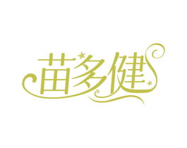 苗多健 商标图样