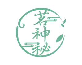 茗神秘 商标图样