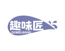 趣味匠 商标图样