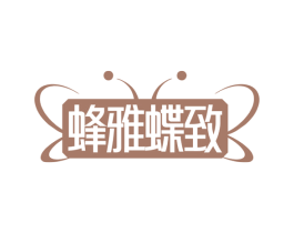 蜂雅蝶致 商标图样