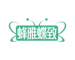 蜂雅蝶致 商标图样