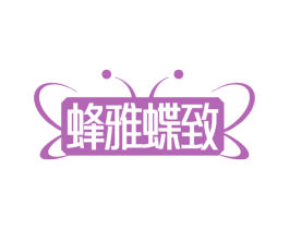 蜂雅蝶致 商标图样