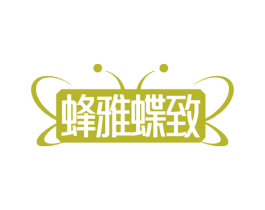 蜂雅蝶致 商标图样