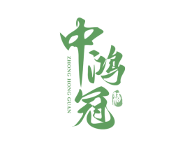 中鸿冠酒 ZHONG HONG GUAN 商标图样
