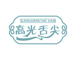 高光舌尖 商标图样