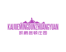 凯爵名顿庄园 商标图样