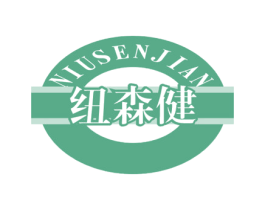 纽森健 商标图样