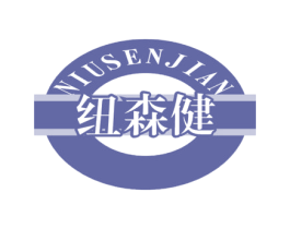 纽森健 商标图样