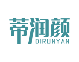 蒂润颜 商标图样