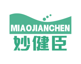 妙健臣 商标图样