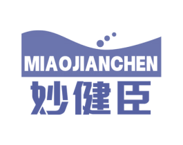 妙健臣 商标图样