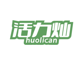 活力灿 商标图样