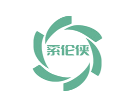 索伦侠 商标图样