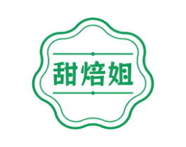 甜焙姐 商标图样