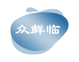 众鲜临 商标图样